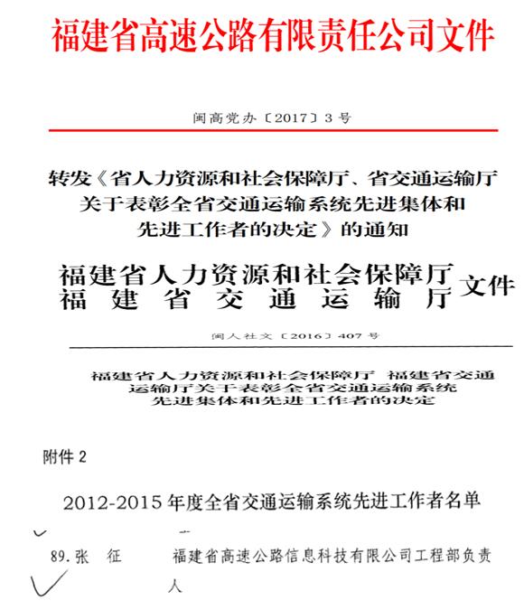 福建省高速公路信息科技有限公司