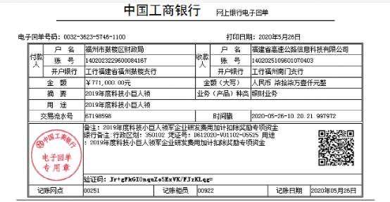 福建省高速公路信息科技有限公司